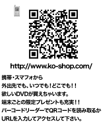 携帯からもお買い物ができます。バーコードリーダーでQRコードを読み取りご利用ください。