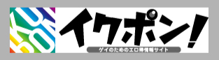 イクポン