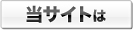 当サイトは【イクポン】提携店です！！