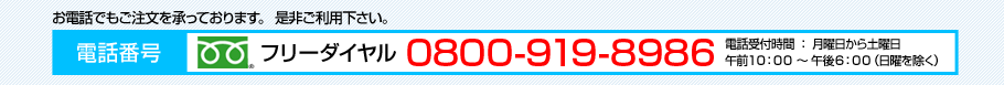 お電話でのご注文