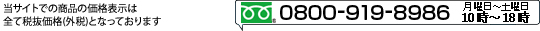 お電話でもご注文を承っております。0120-981-031